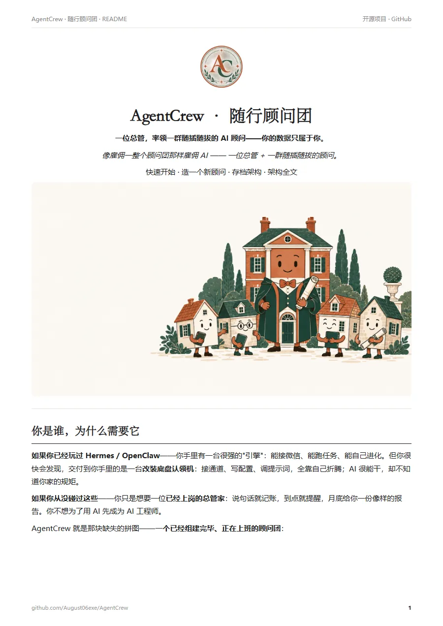 AgentCrew 的 README 第 1 页