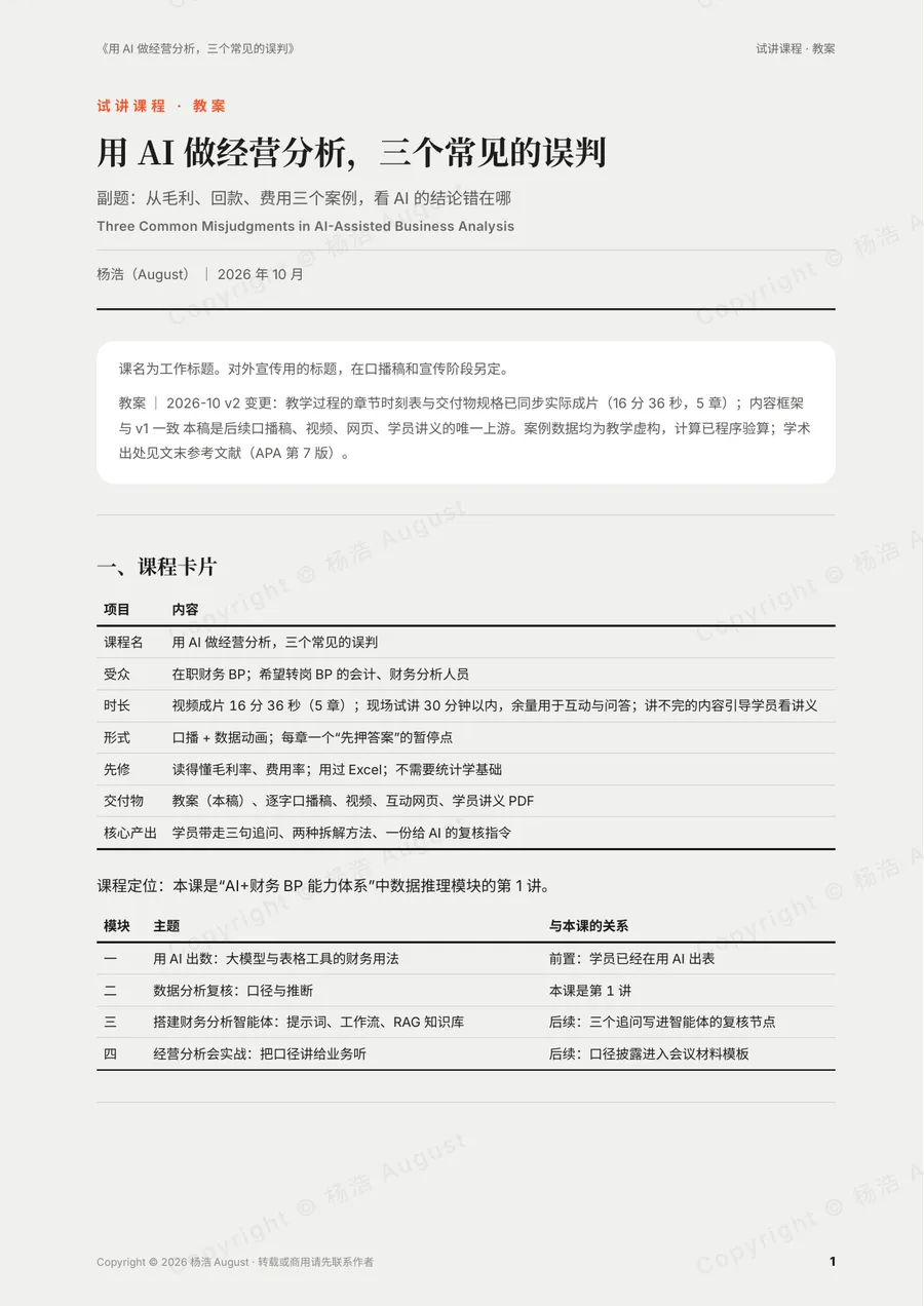 课程教案首页