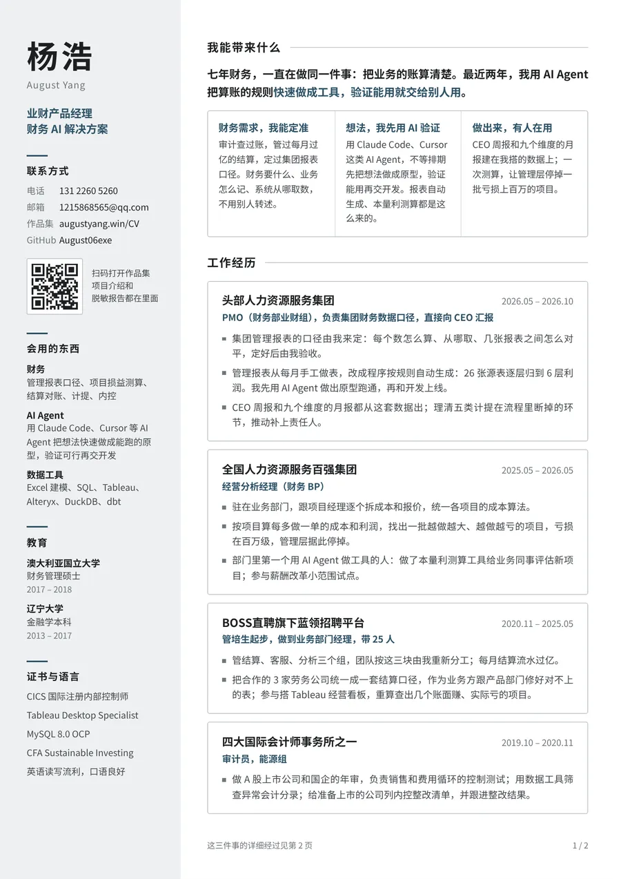 简历第 1 页预览